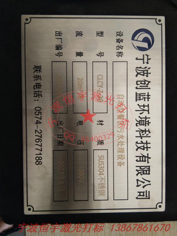銘牌鐳射雕刻