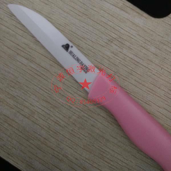 水果刀激光打標(biāo)